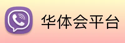 华体会平台 logo